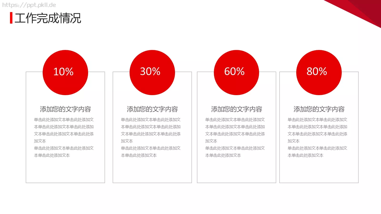 工作计划总结汇报PPT模板 第 12 页预览图
