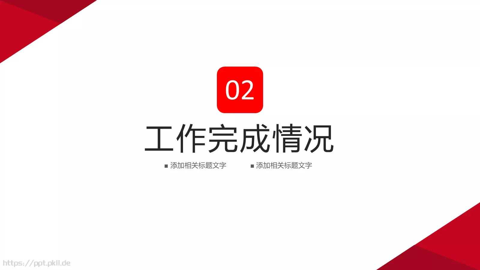 工作计划总结汇报PPT模板 第 11 页预览图