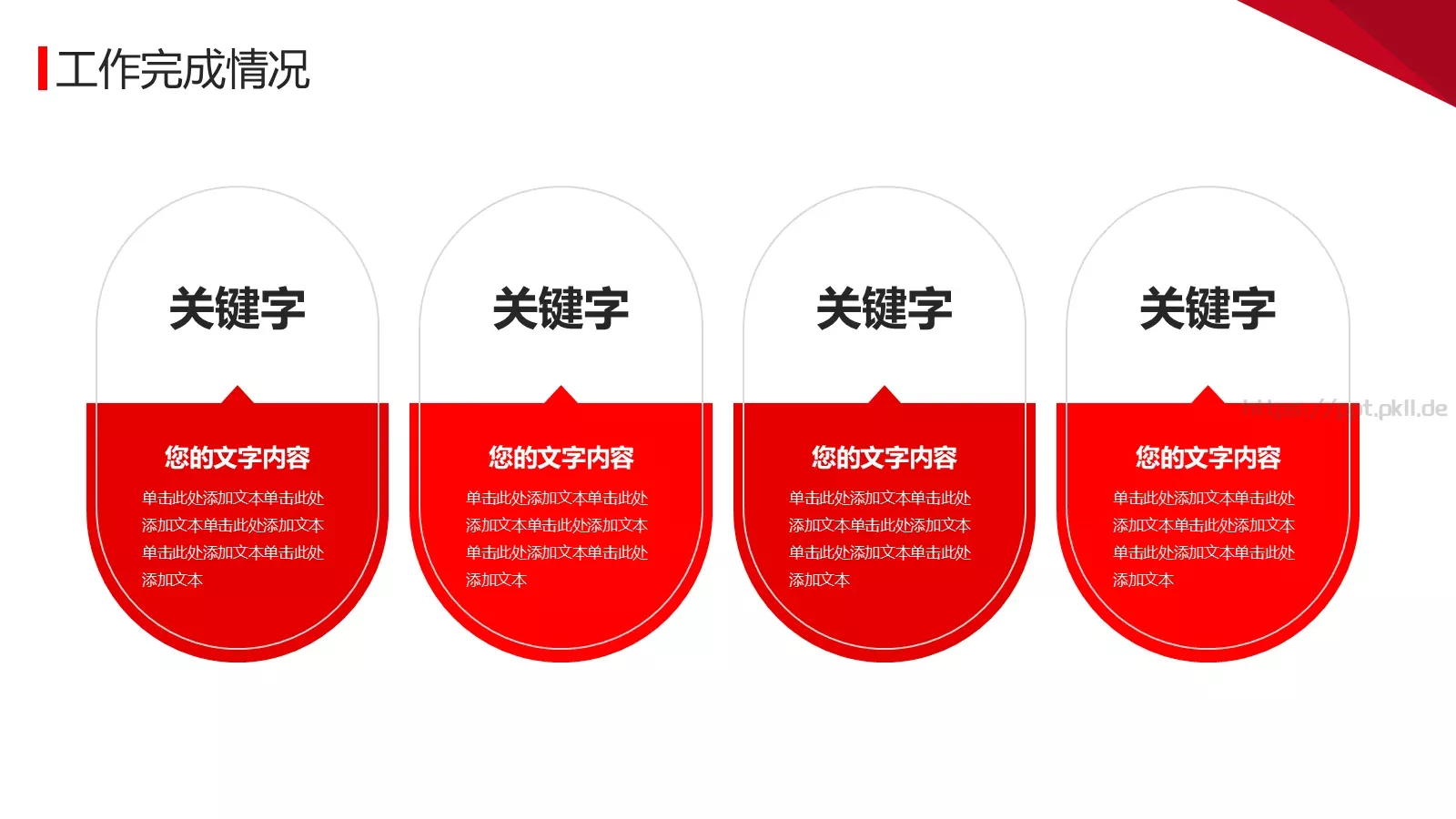 工作计划总结汇报PPT模板 第 13 页预览图