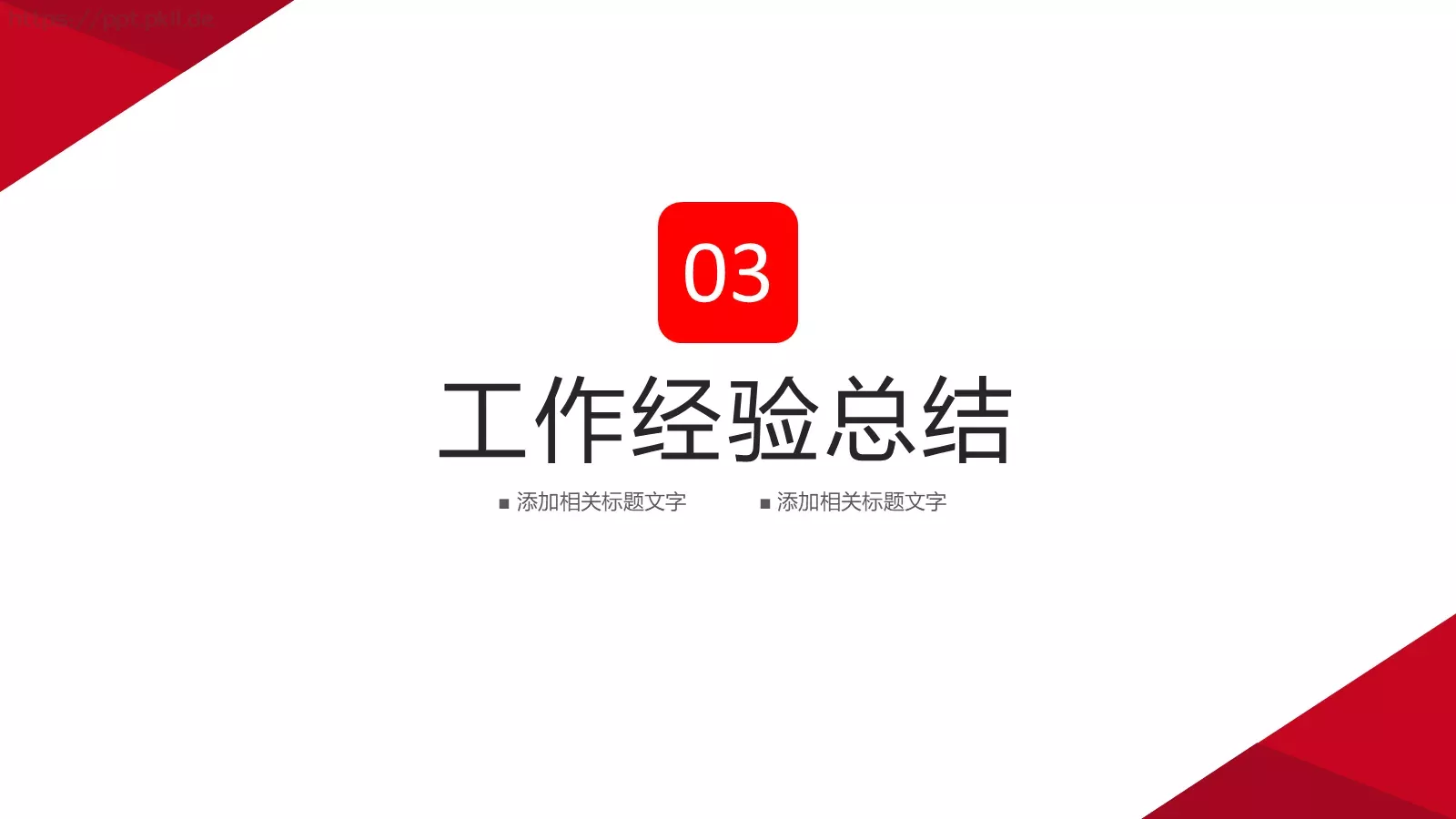 工作计划总结汇报PPT模板 第 15 页预览图