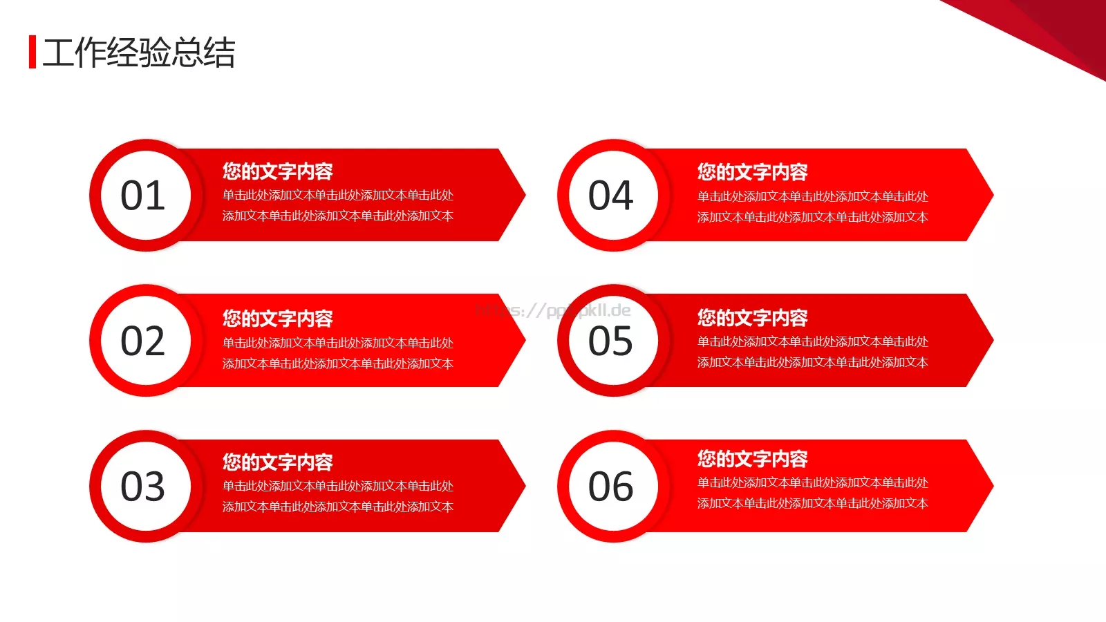 工作计划总结汇报PPT模板 第 16 页预览图