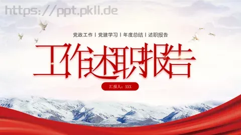 竞聘述职汇报PPT模板 缩略图