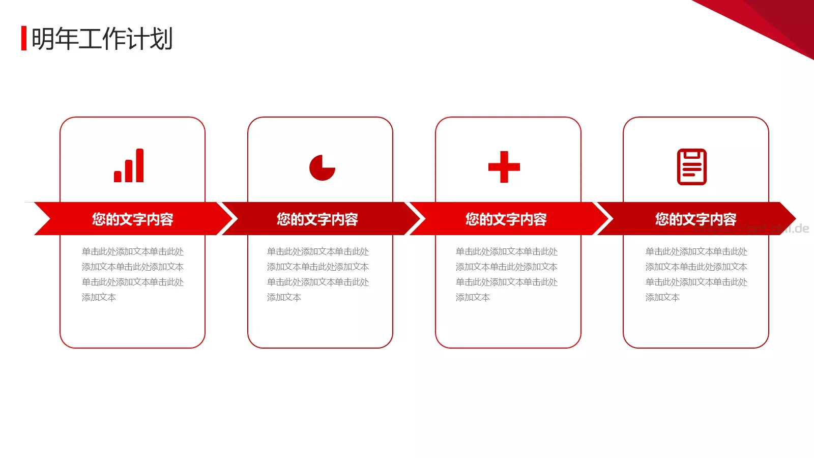 工作计划总结汇报PPT模板 第 20 页预览图