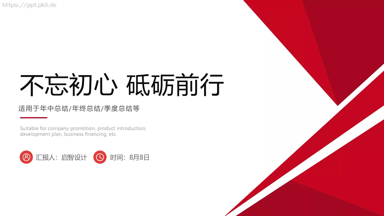 工作计划总结汇报PPT模板 第 21 页预览图