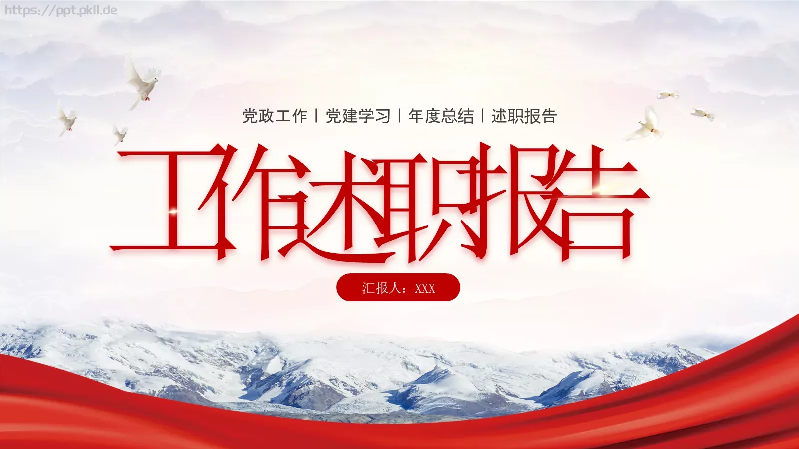 竞聘述职汇报PPT模板 封面图