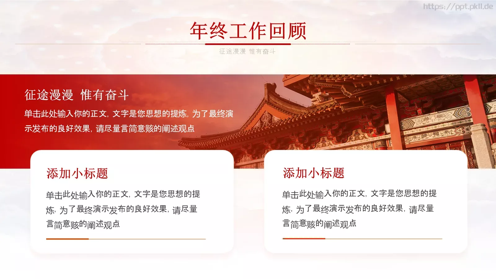 竞聘述职汇报PPT模板 第 5 页预览图