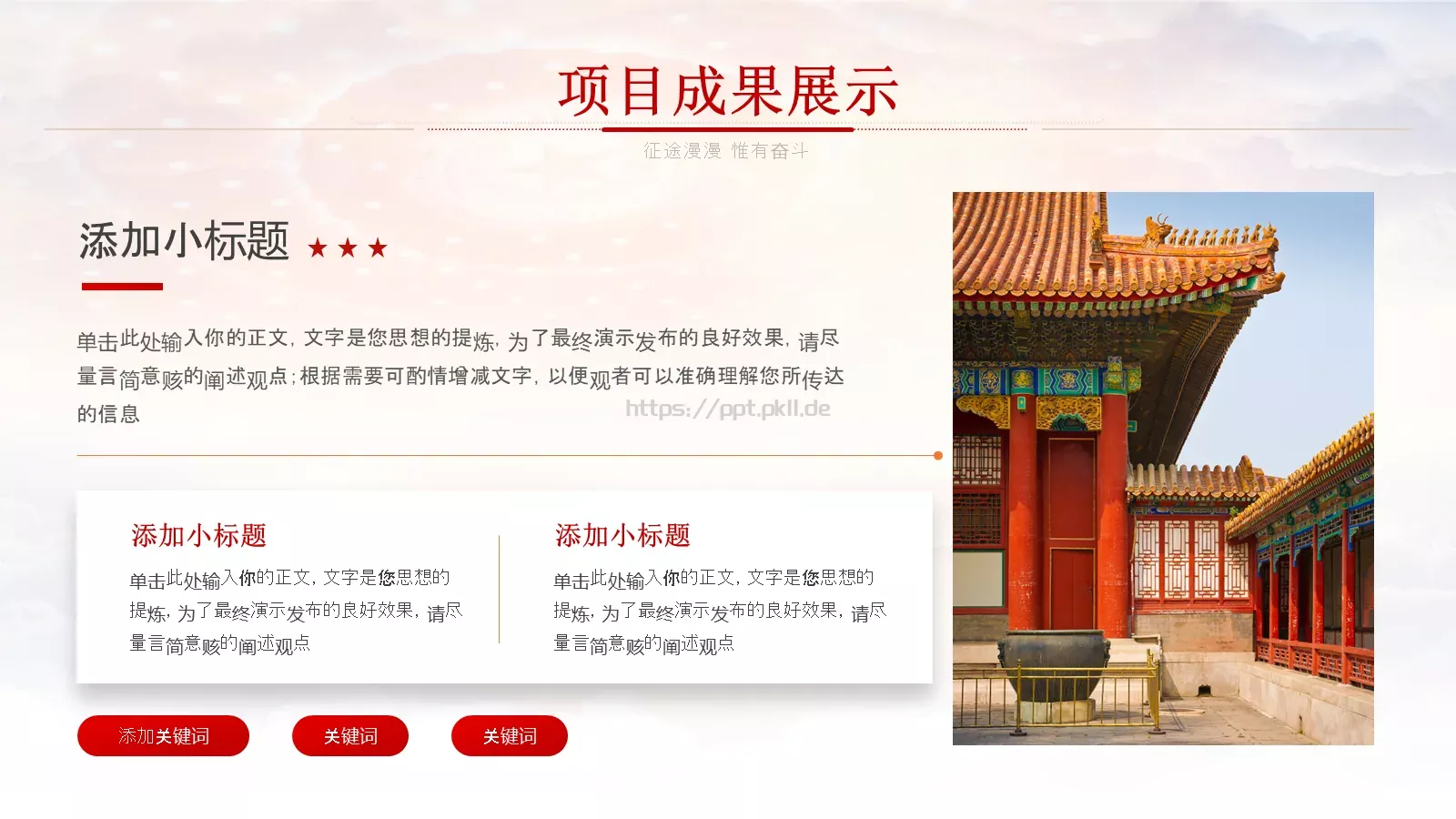 竞聘述职汇报PPT模板 第 9 页预览图