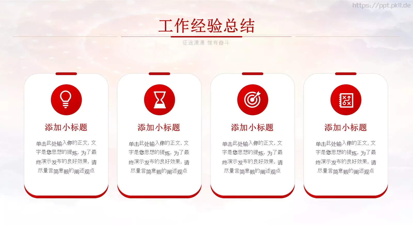 竞聘述职汇报PPT模板 第 11 页预览图