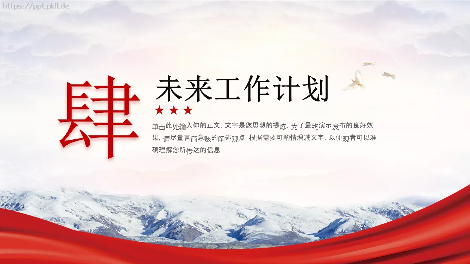 竞聘述职汇报PPT模板 第 14 页预览图