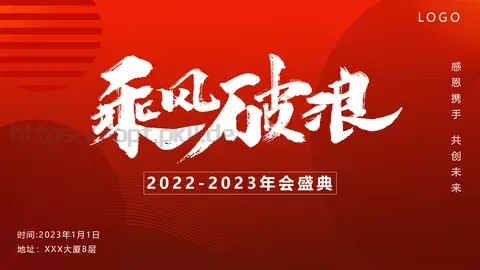 年会盛典PPT模板 缩略图