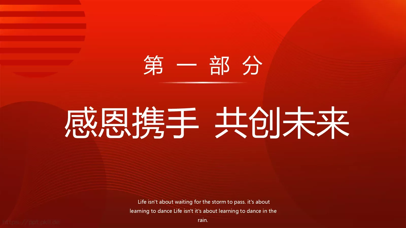 年会盛典PPT模板 第 3 页缩略图