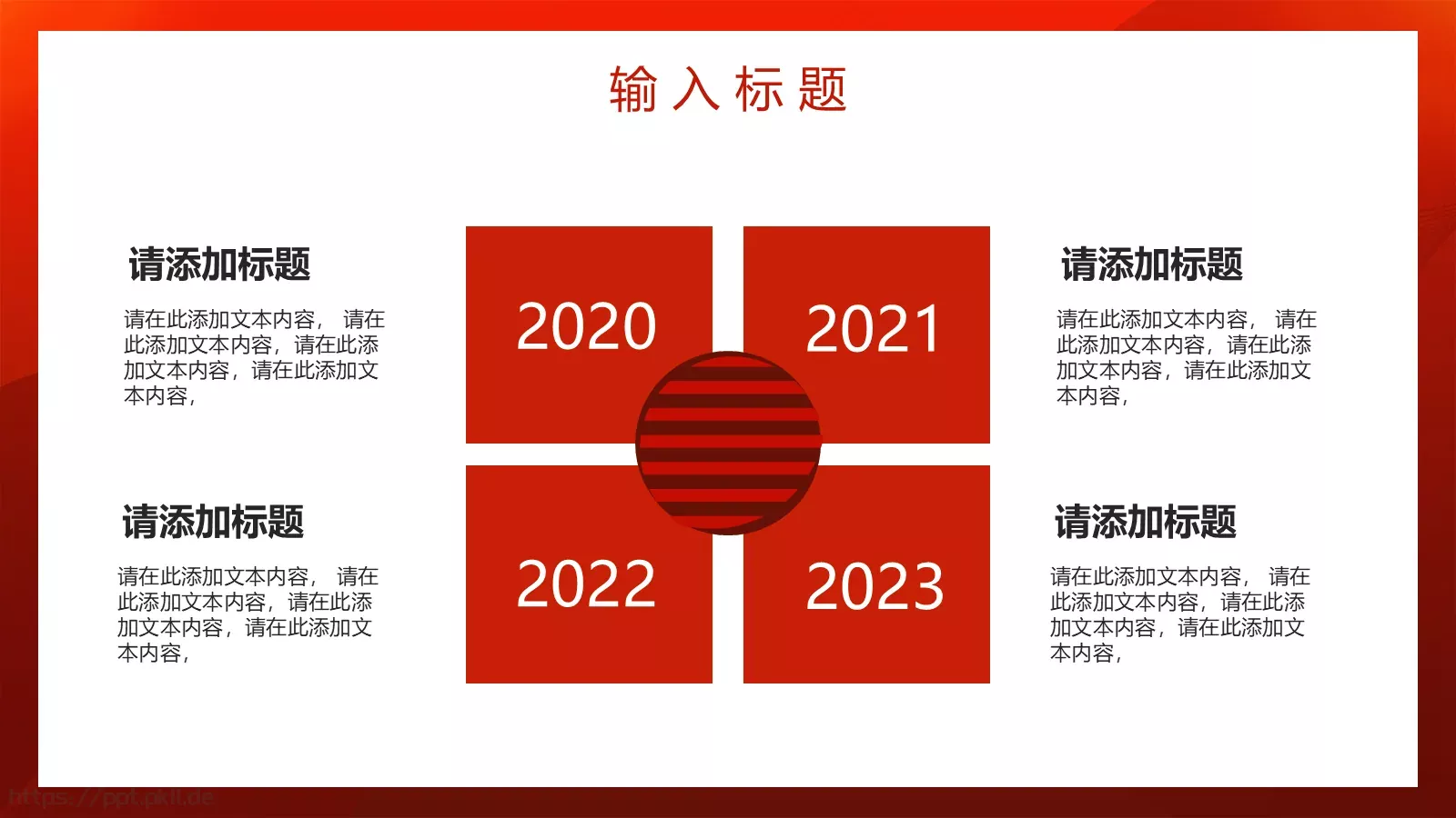 年会盛典PPT模板 第 7 页预览图
