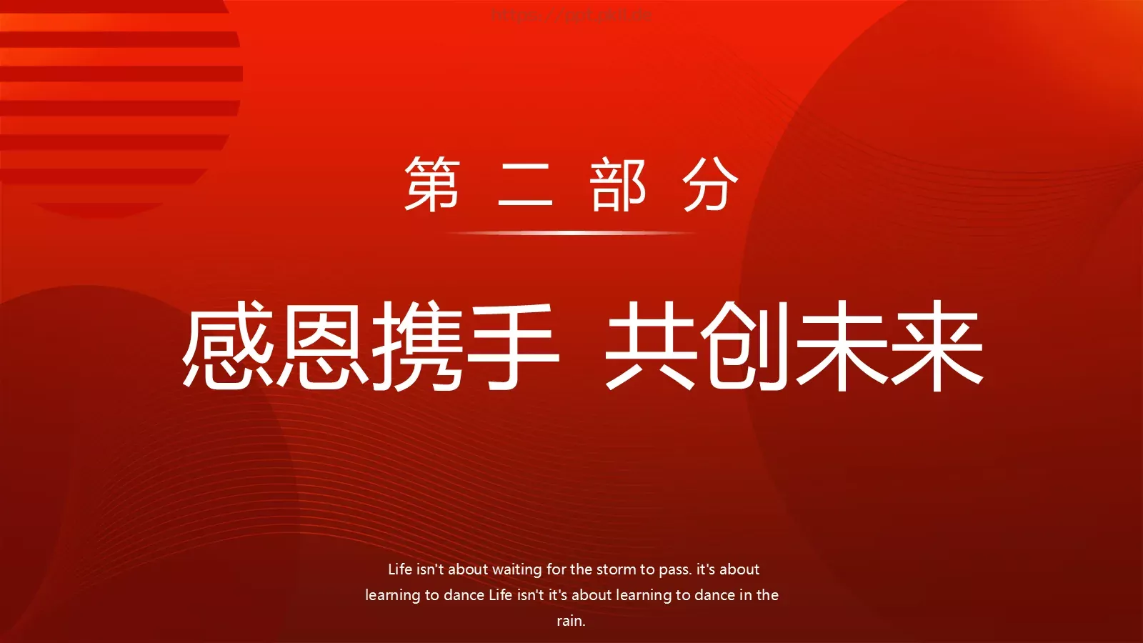 年会盛典PPT模板 第 9 页预览图