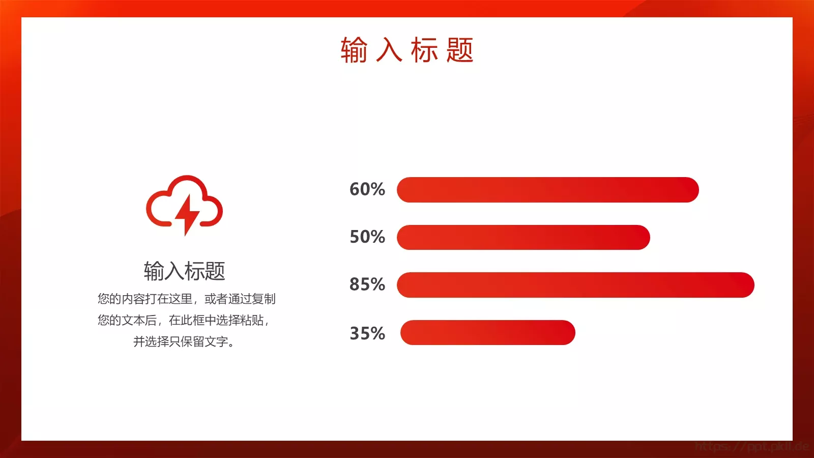 年会盛典PPT模板 第 13 页预览图