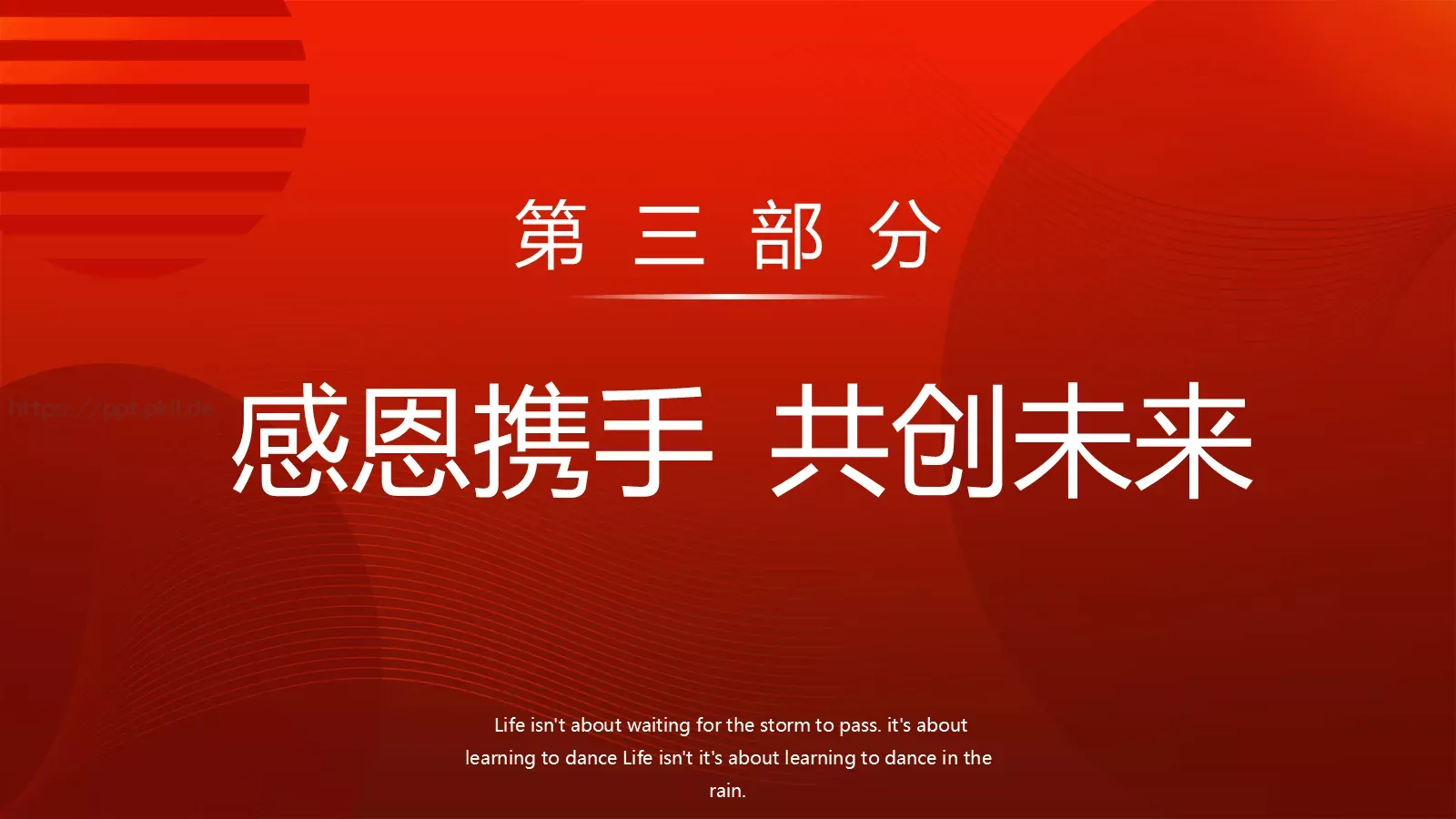 年会盛典PPT模板 第 14 页预览图