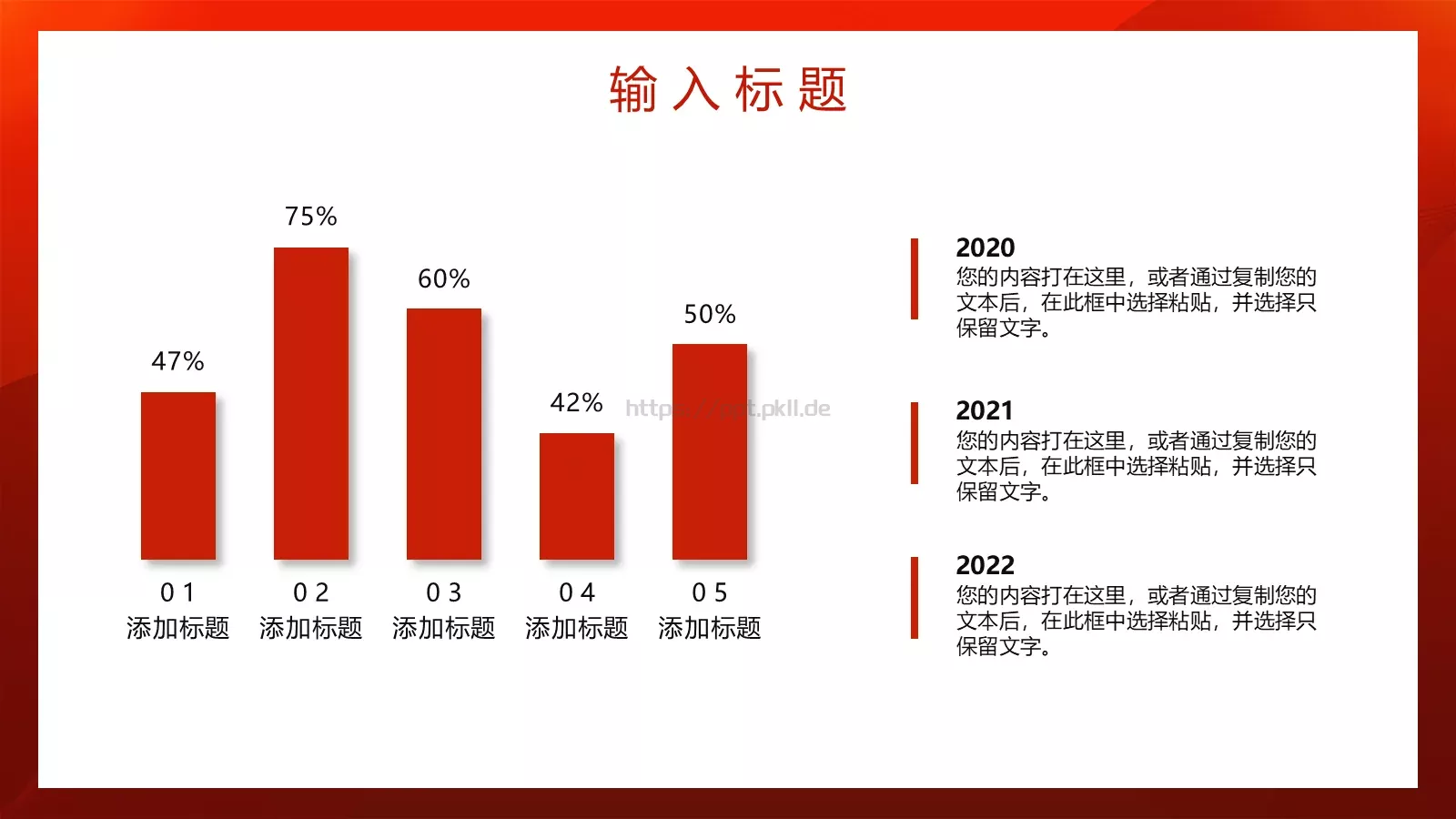 年会盛典PPT模板 第 17 页预览图
