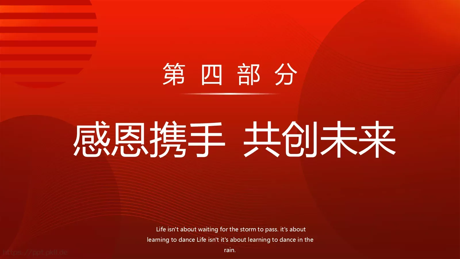 年会盛典PPT模板 第 19 页预览图