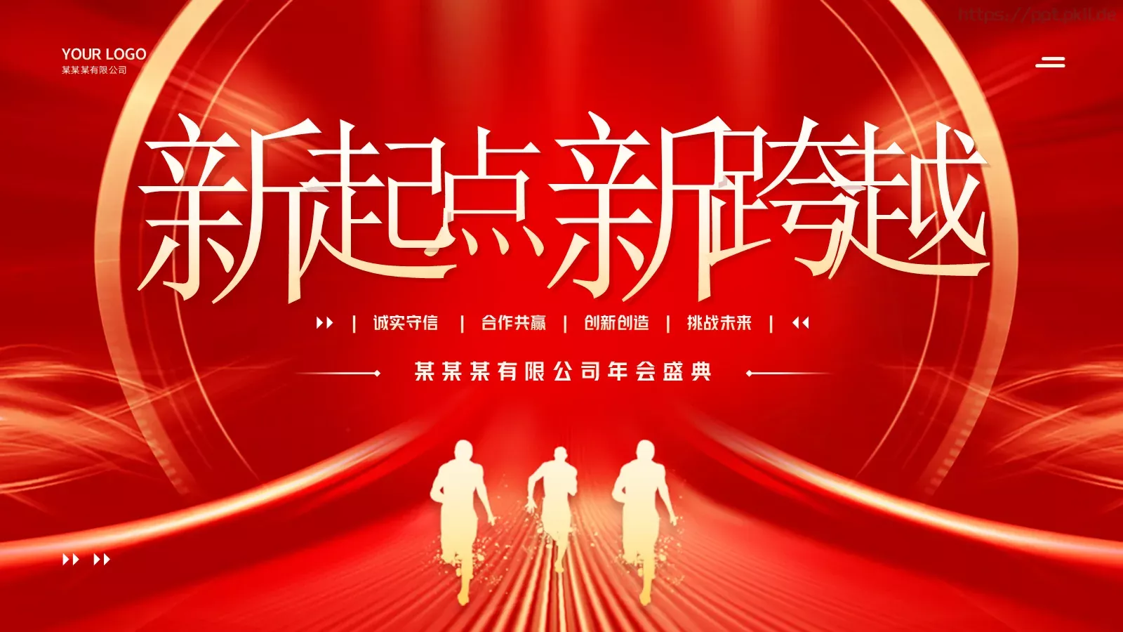 公司年会盛典PPT模板 第 1 页缩略图