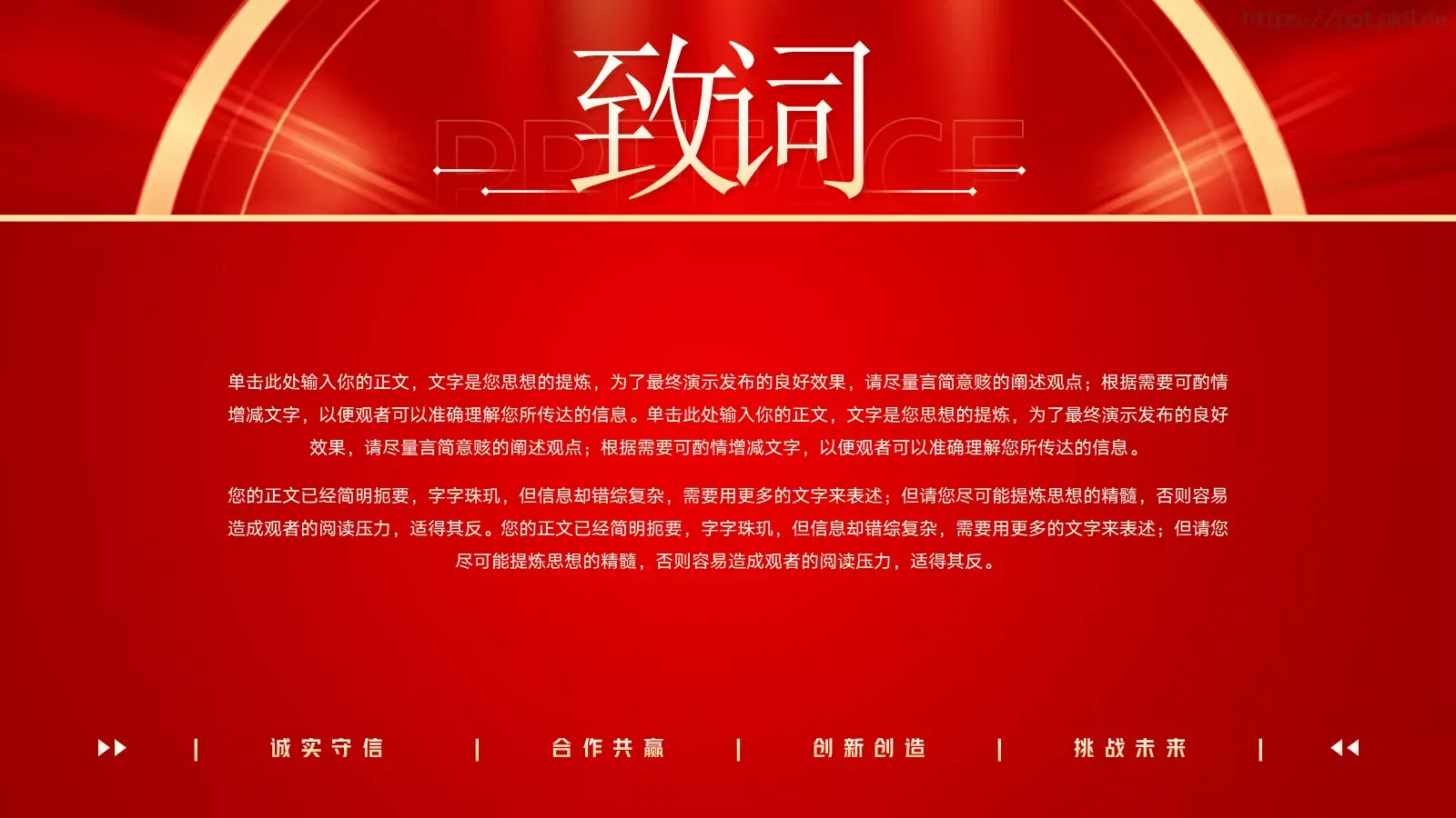 公司年会盛典PPT模板 第 2 页缩略图