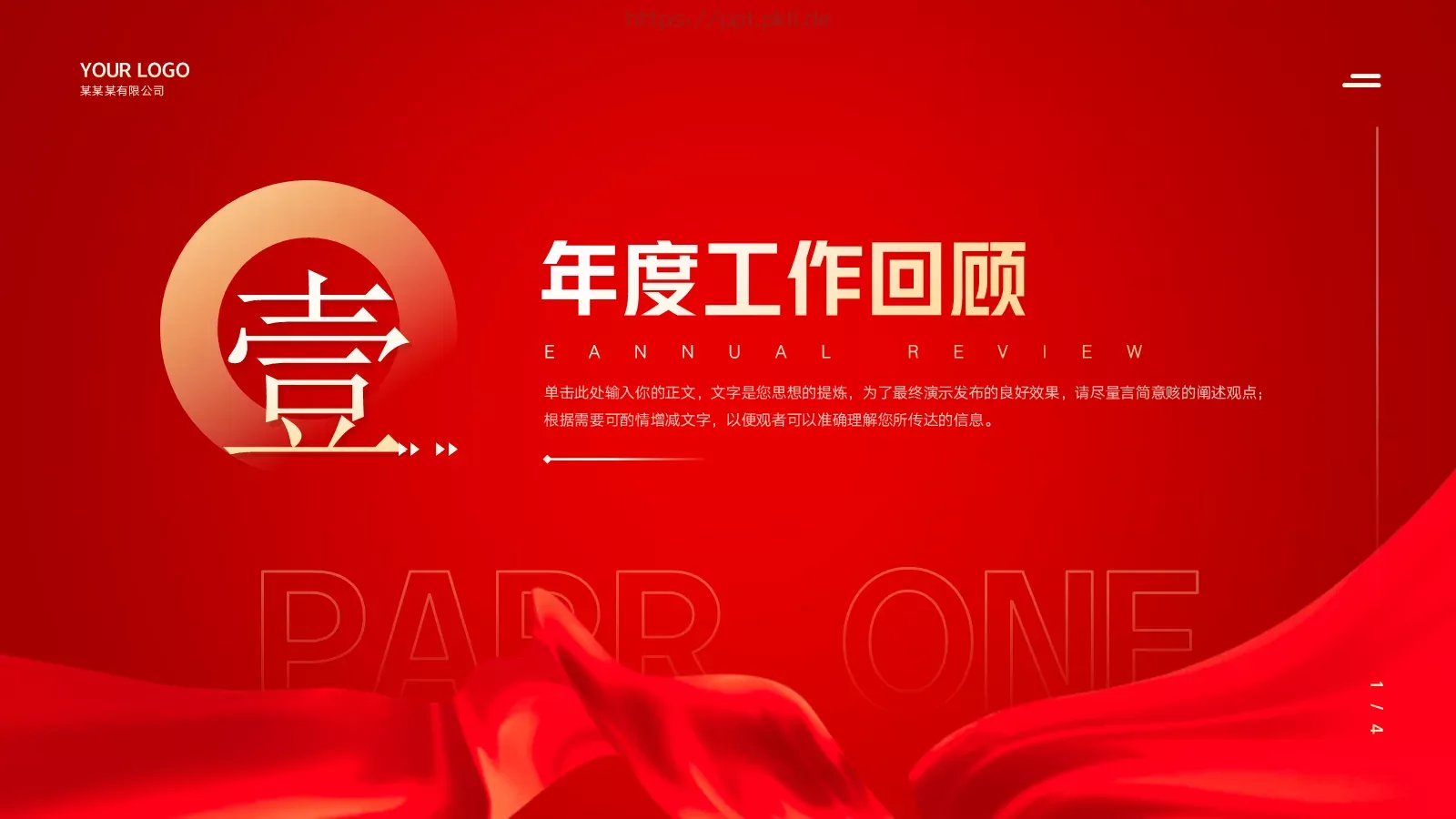 公司年会盛典PPT模板 第 4 页缩略图