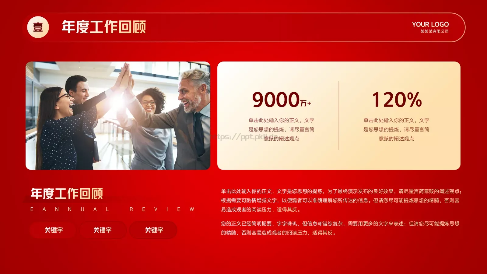公司年会盛典PPT模板 第 5 页预览图