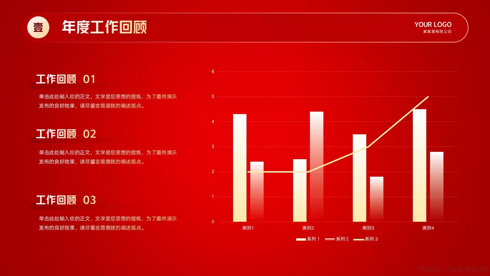 公司年会盛典PPT模板 第 6 页预览图
