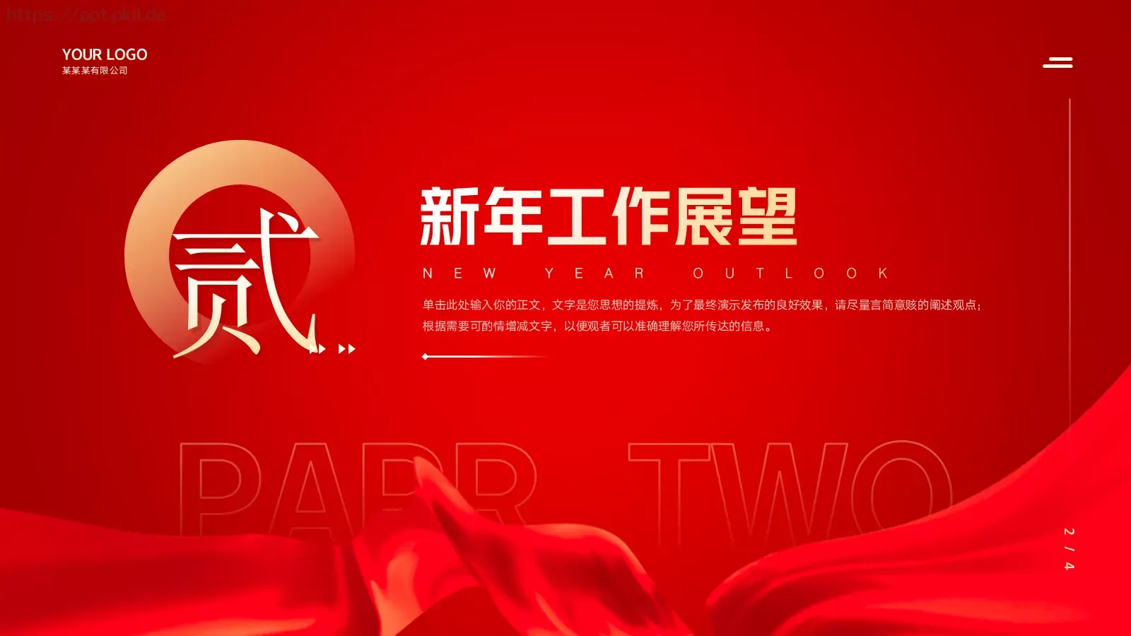 公司年会盛典PPT模板 第 8 页预览图