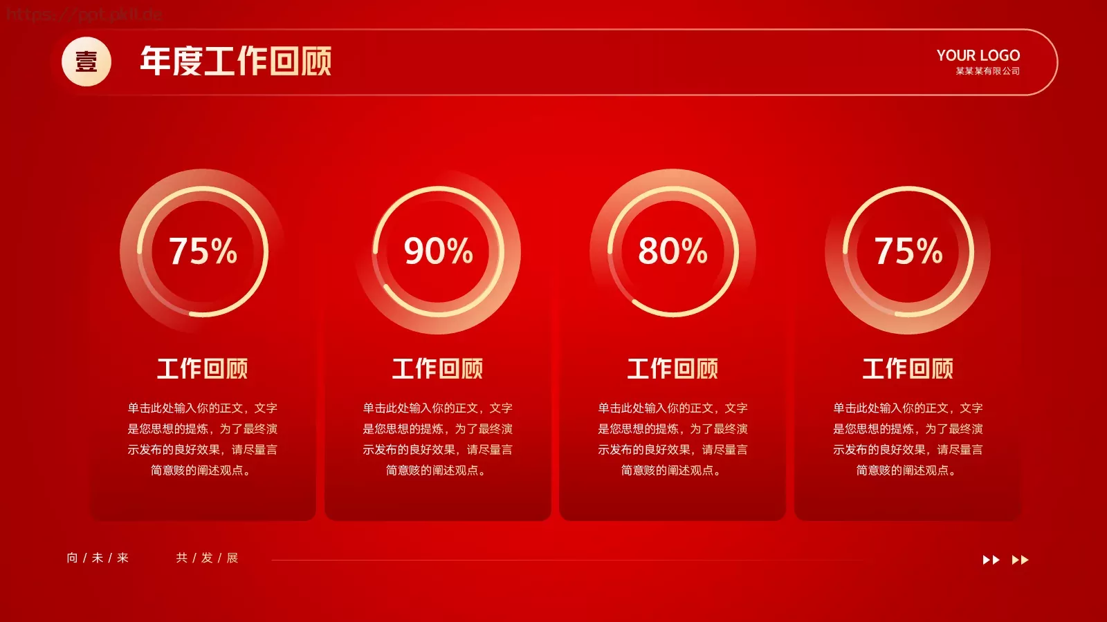 公司年会盛典PPT模板 第 7 页预览图