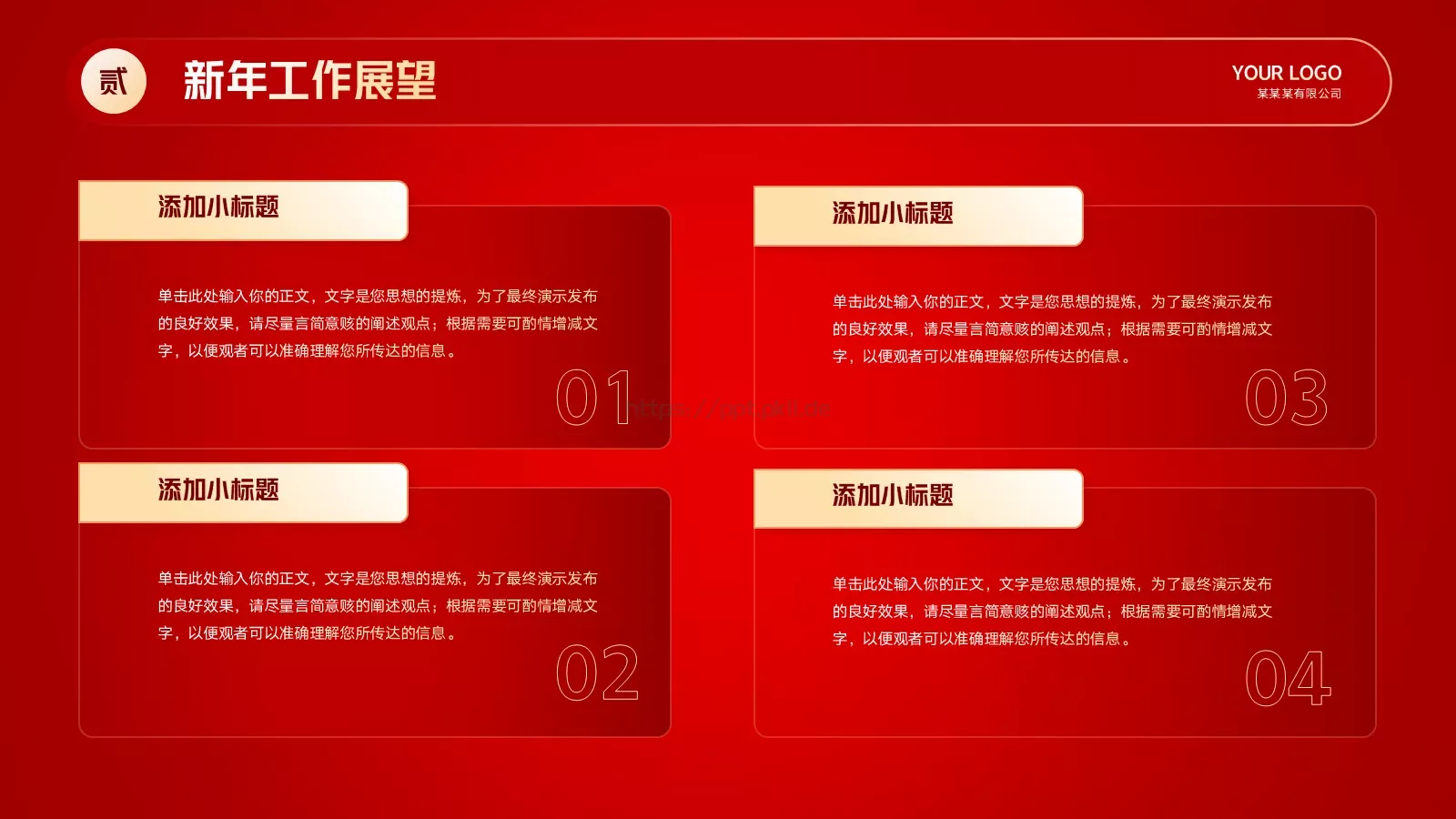 公司年会盛典PPT模板 第 10 页预览图