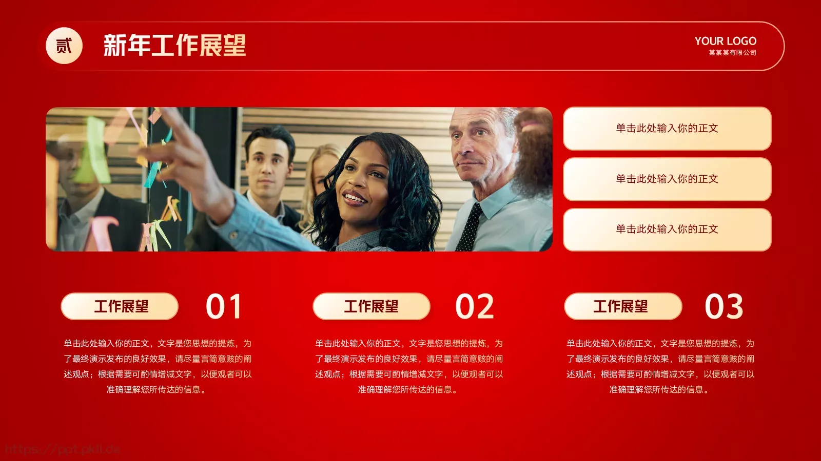 公司年会盛典PPT模板 第 9 页预览图