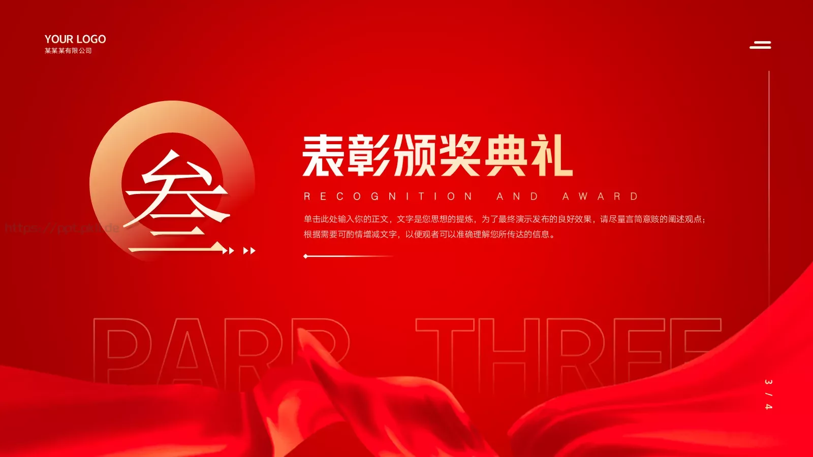 公司年会盛典PPT模板 第 13 页预览图