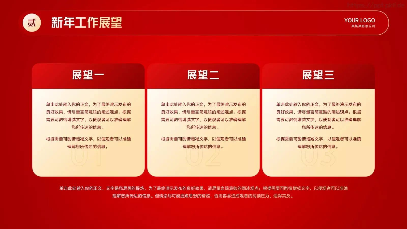 公司年会盛典PPT模板 第 12 页预览图