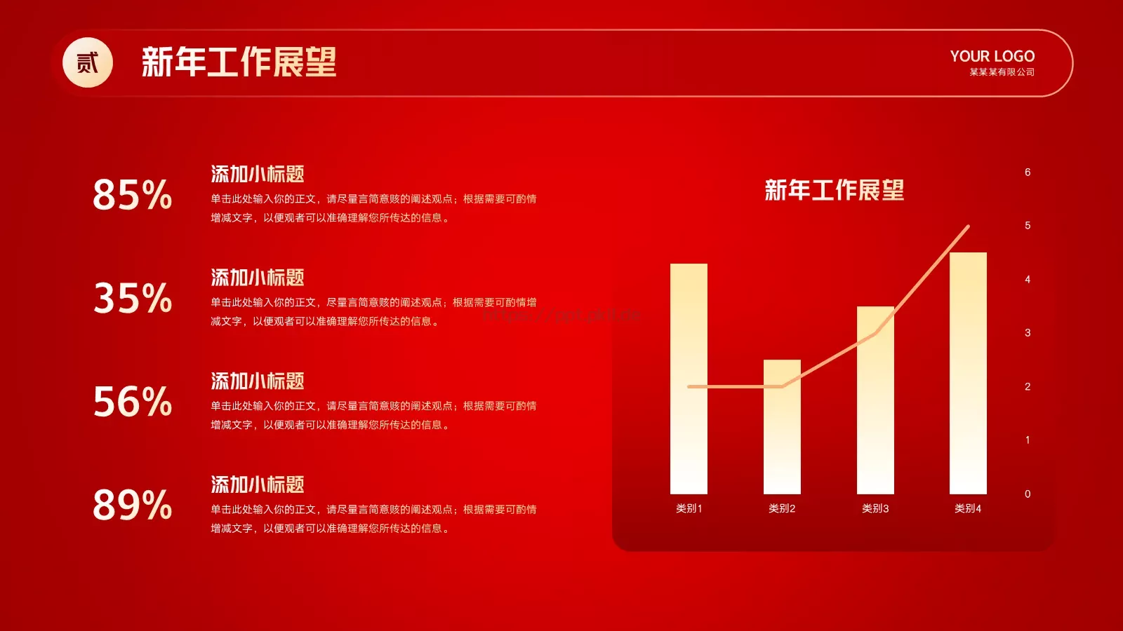 公司年会盛典PPT模板 第 11 页预览图