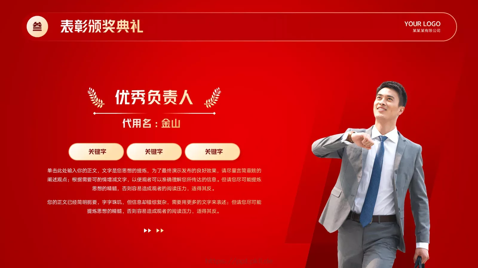 公司年会盛典PPT模板 第 15 页预览图