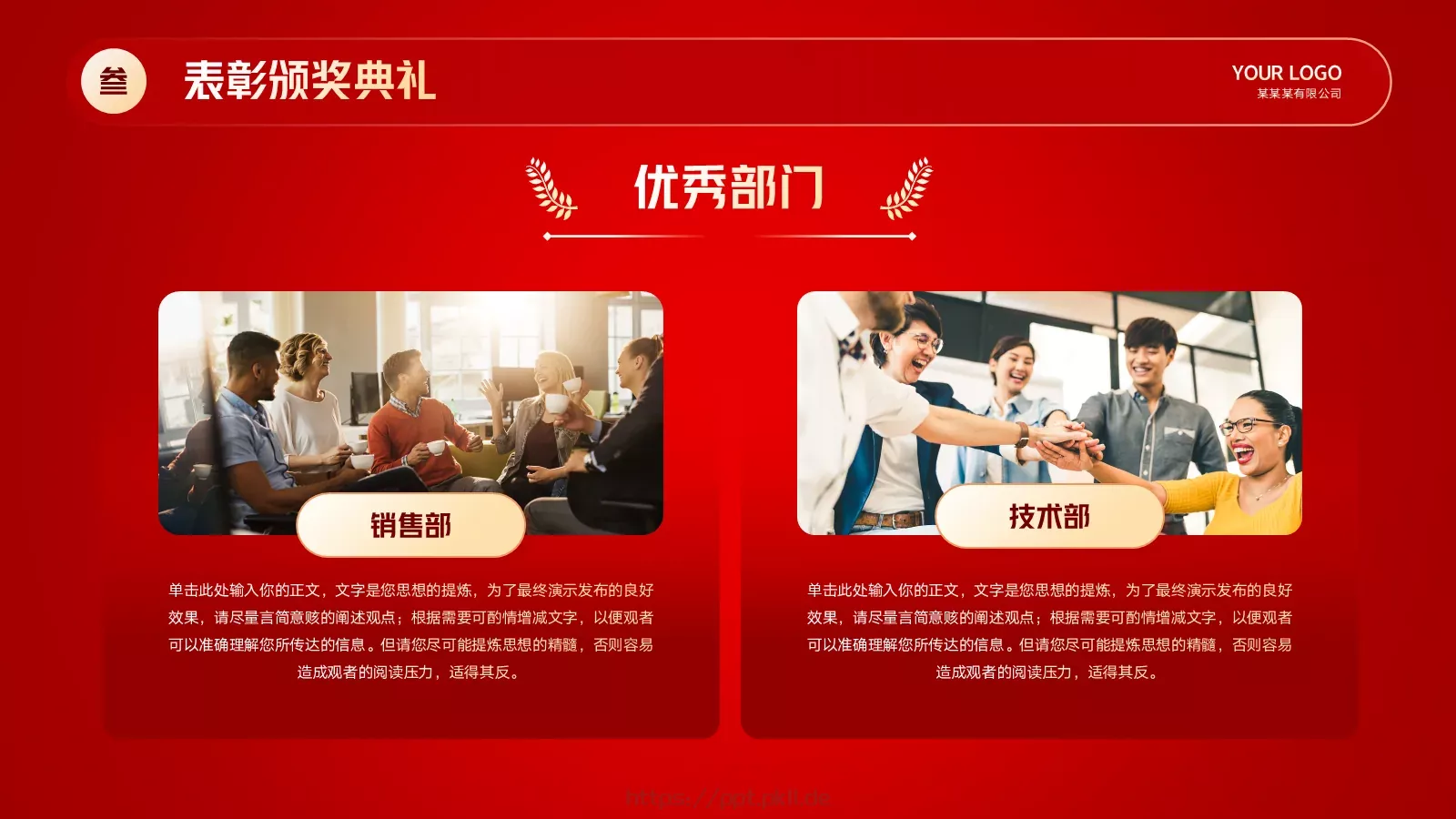 公司年会盛典PPT模板 第 16 页预览图