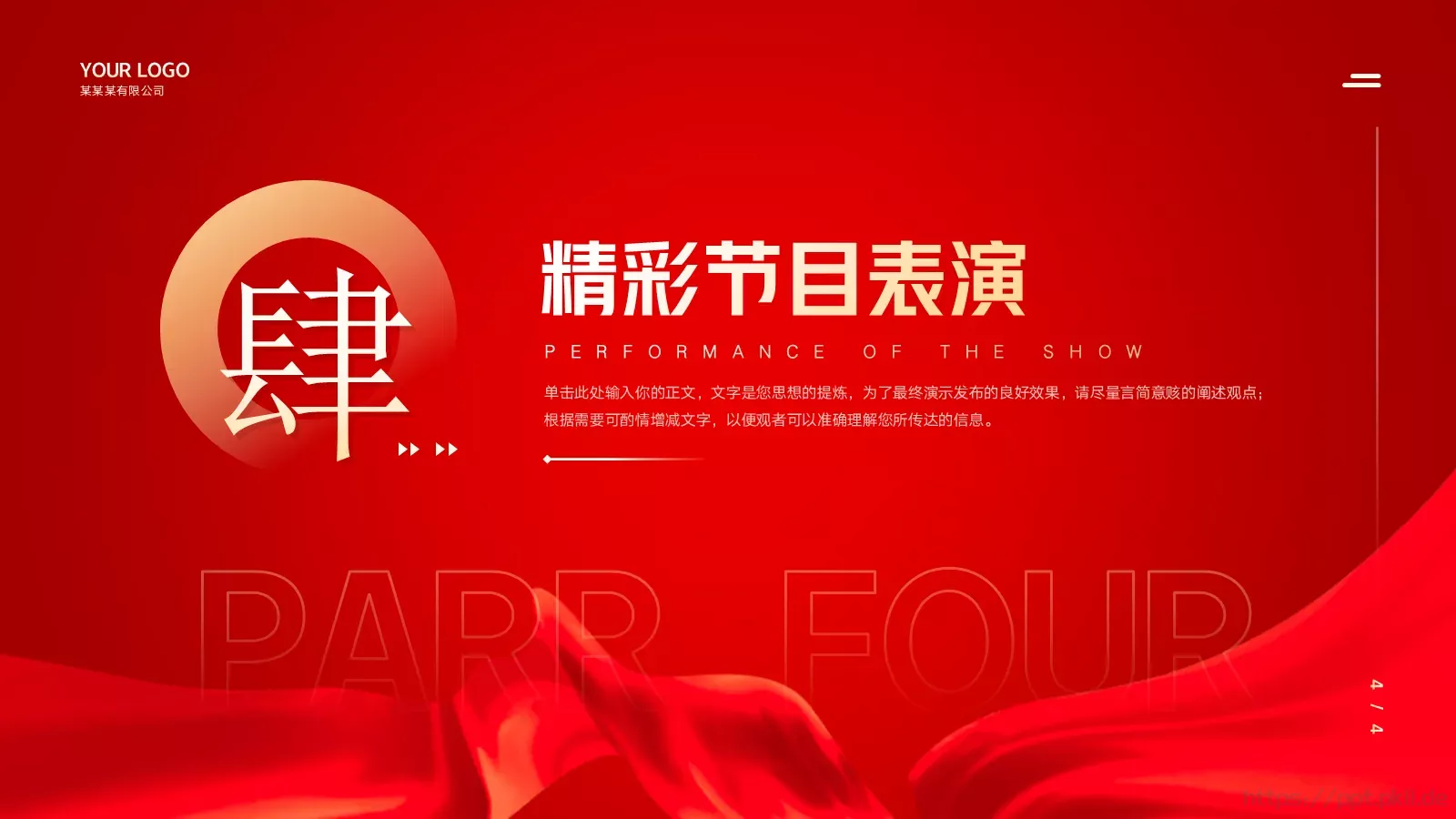 公司年会盛典PPT模板 第 18 页预览图