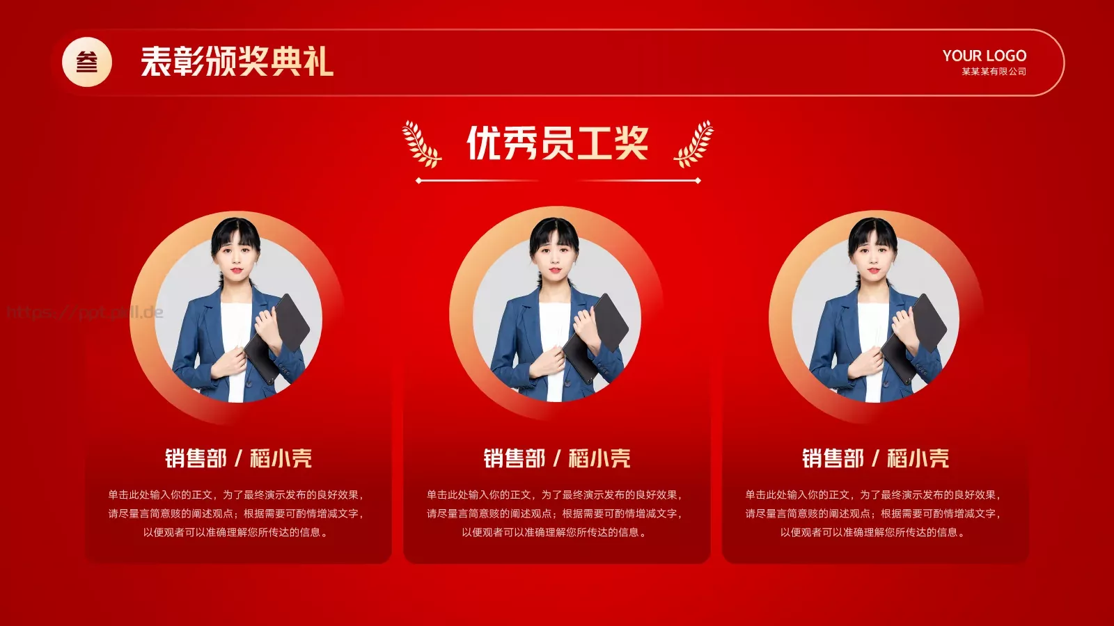公司年会盛典PPT模板 第 17 页预览图