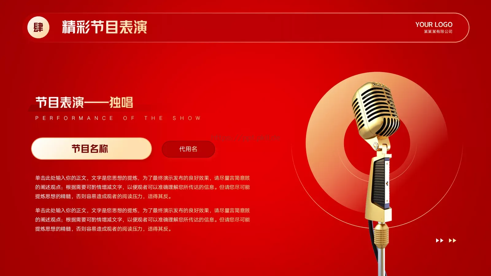 公司年会盛典PPT模板 第 19 页预览图