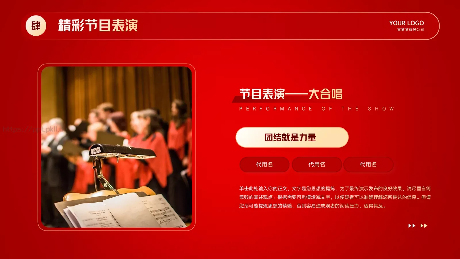 公司年会盛典PPT模板 第 20 页预览图