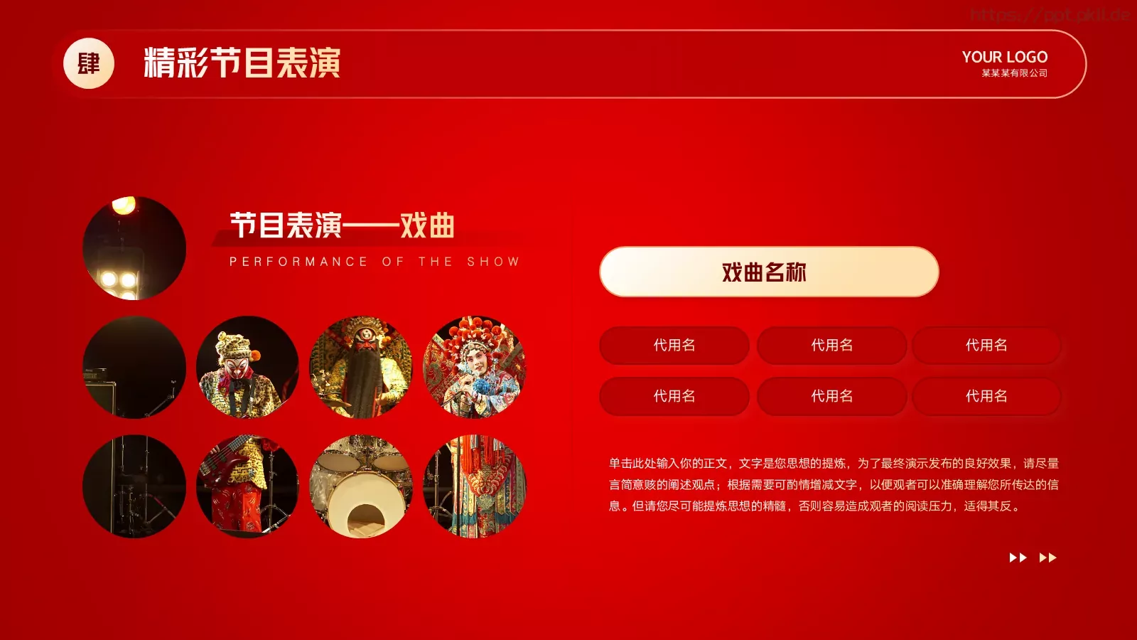 公司年会盛典PPT模板 第 21 页预览图