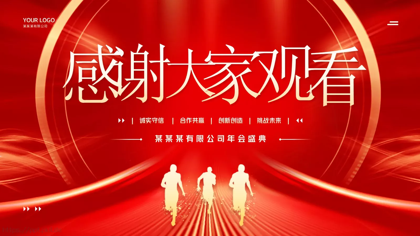 公司年会盛典PPT模板 第 23 页预览图
