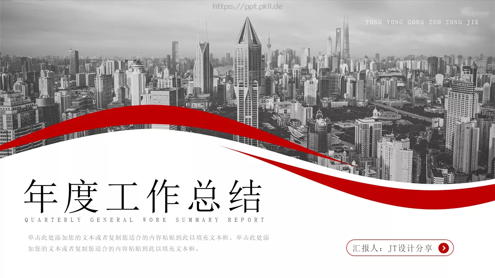 年度工作总结PPT模板 封面图