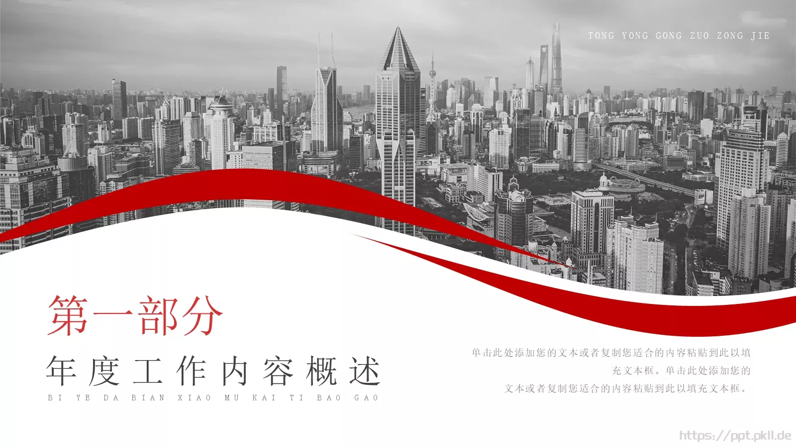 年度工作总结PPT模板 第 3 页缩略图