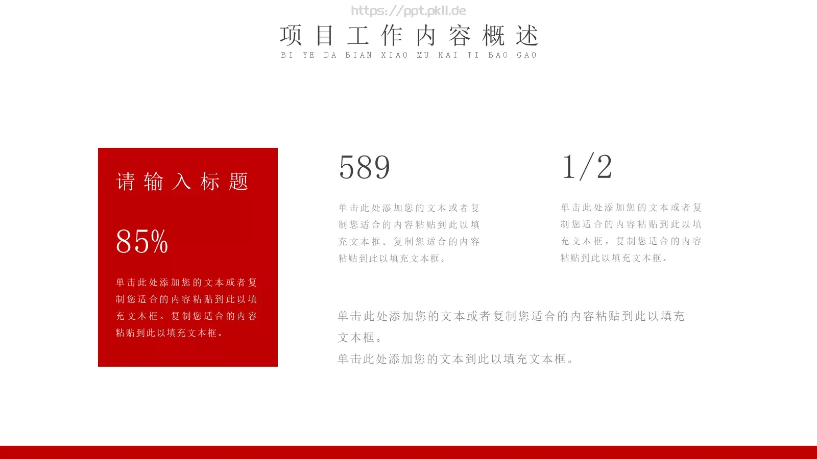 年度工作总结PPT模板 第 6 页预览图