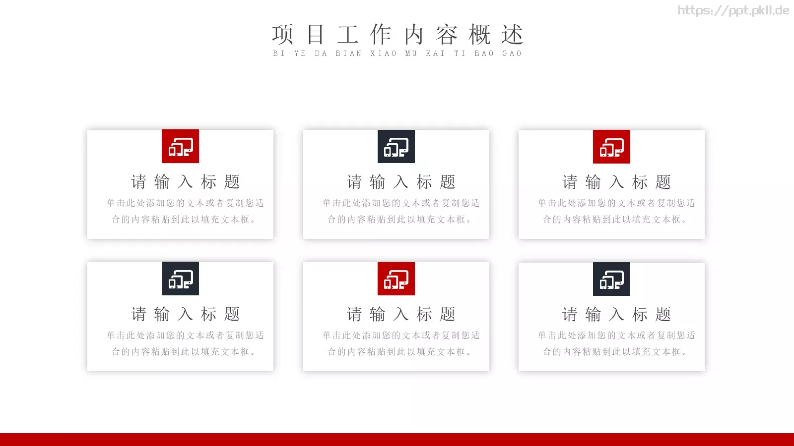年度工作总结PPT模板 第 5 页预览图