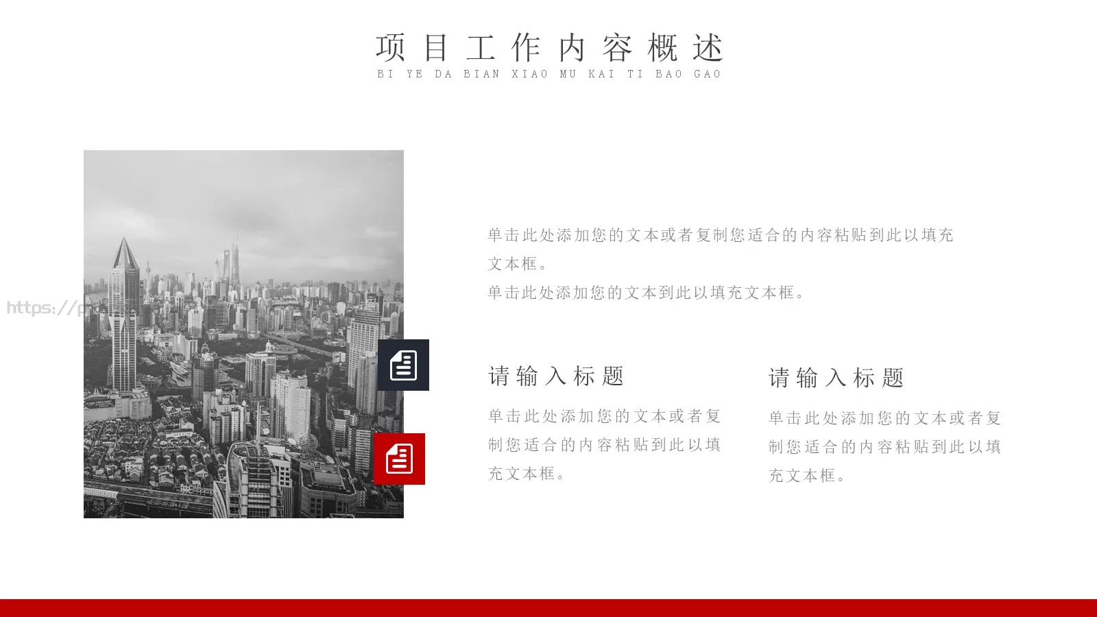 年度工作总结PPT模板 第 4 页缩略图