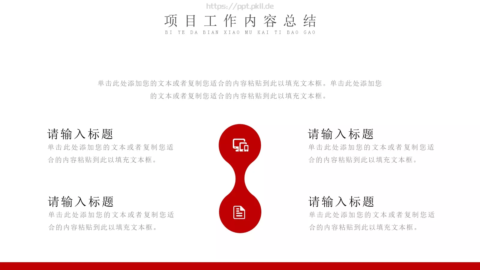 年度工作总结PPT模板 第 9 页预览图