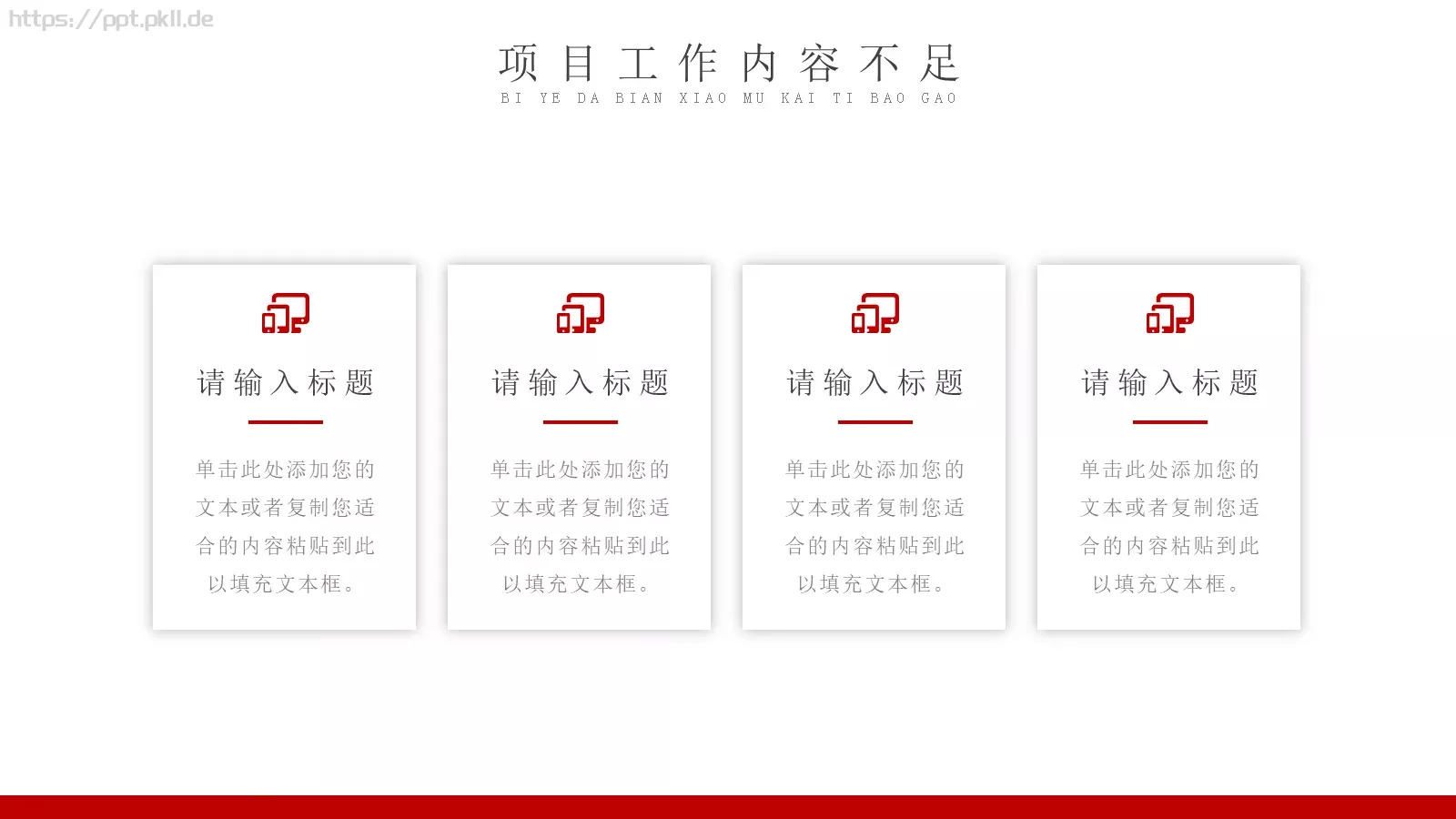 年度工作总结PPT模板 第 14 页预览图