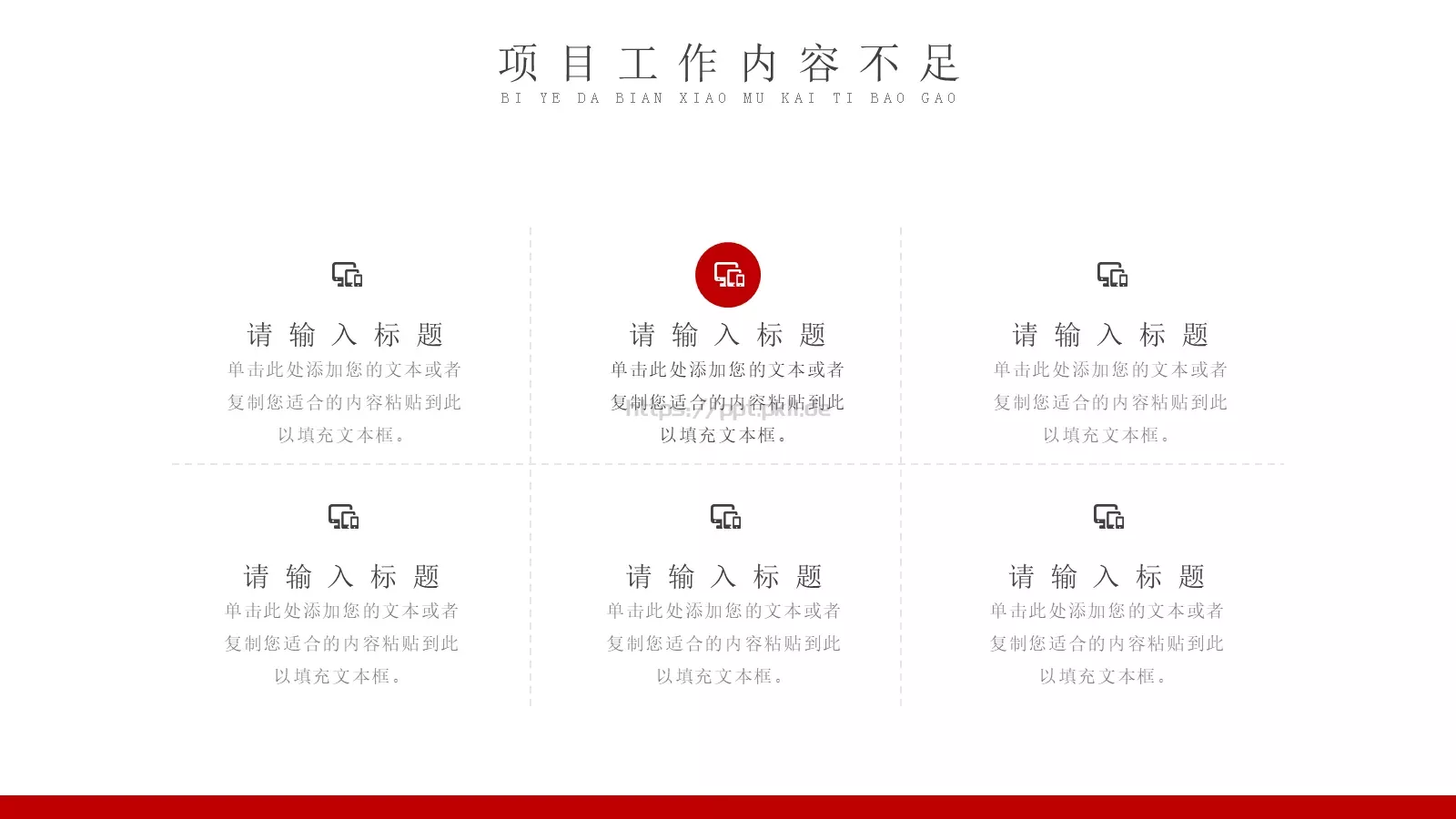 年度工作总结PPT模板 第 17 页预览图