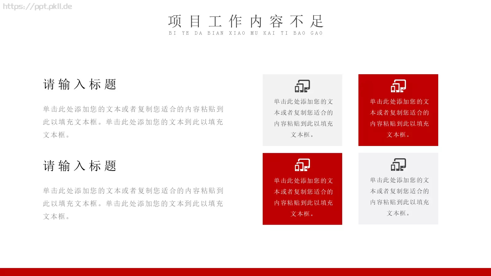 年度工作总结PPT模板 第 16 页预览图